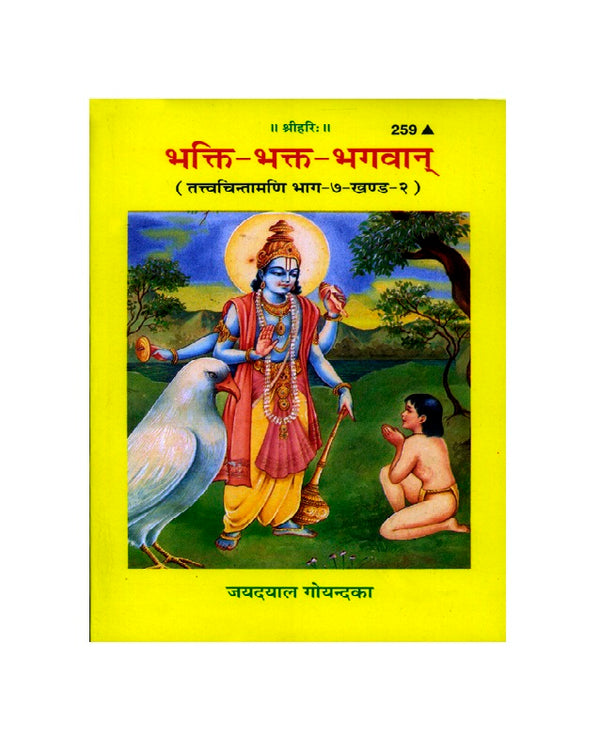 Gitapress Bhakti-Bhakta-Bhagvan (Code-259)