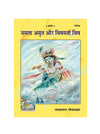 Gitapress Samata Aur Vishamata (Code-260) - Achleshwar
