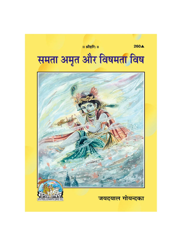 Gitapress Samata Aur Vishamata (Code-260) - Achleshwar