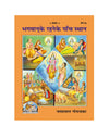 Gitapress Bhagavan Ke Panch Sthana (Code-261)
