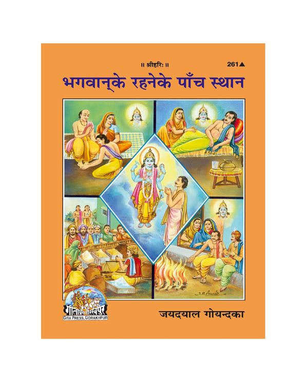 Gitapress Bhagavan Ke Panch Sthana (Code-261)