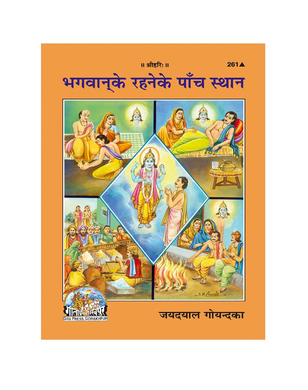 Gitapress Bhagavan Ke Panch Sthana (Code-261) - Achleshwar