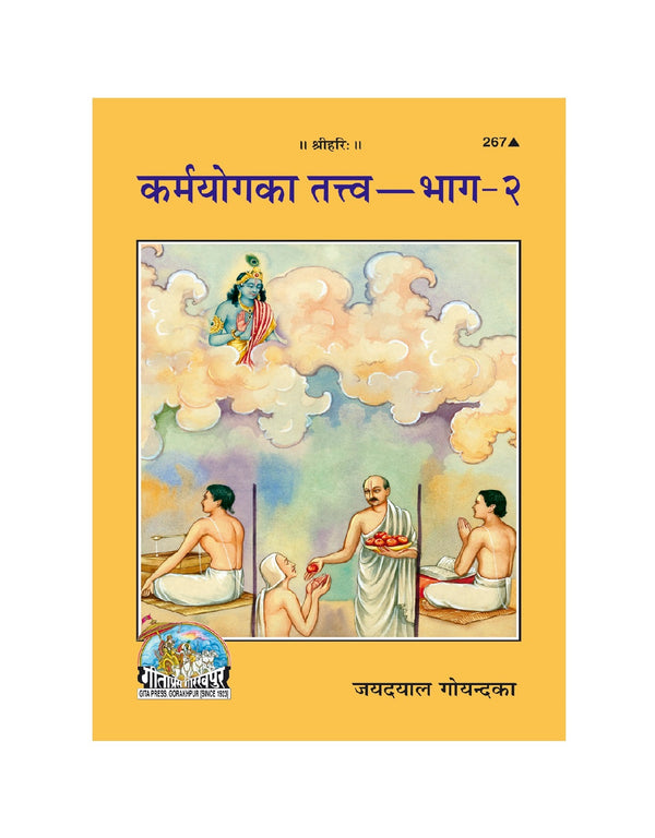 Gitapress Karmayoga Ka Tattva Part II (Code-267)