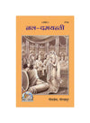 Gitapress Nala-Damayanti (Code-273) - Achleshwar