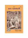 Gitapress Nala-Damayanti (Code-273) - Achleshwar