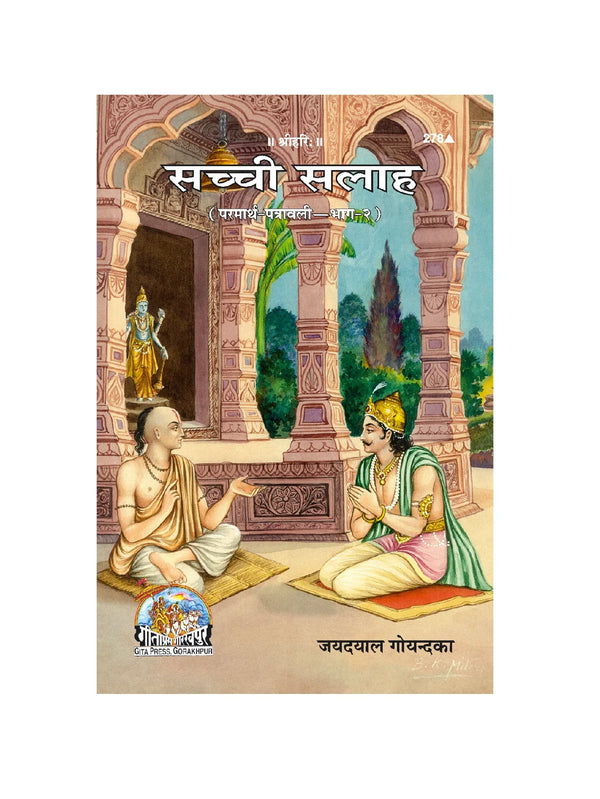 Gitapress Sachchi Salaha (Code-278) - Achleshwar