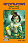 Gitapress Bhagvat-Mahapuran Part-2(Code 27) - Achleshwar