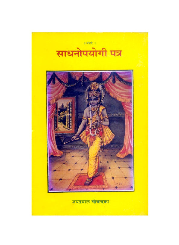 Gitapress Shikshaprada Patra (Code-280)
