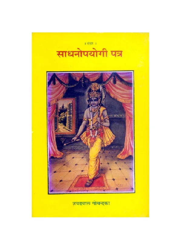 Gitapress Shikshaprada Patra (Code-280) - Achleshwar