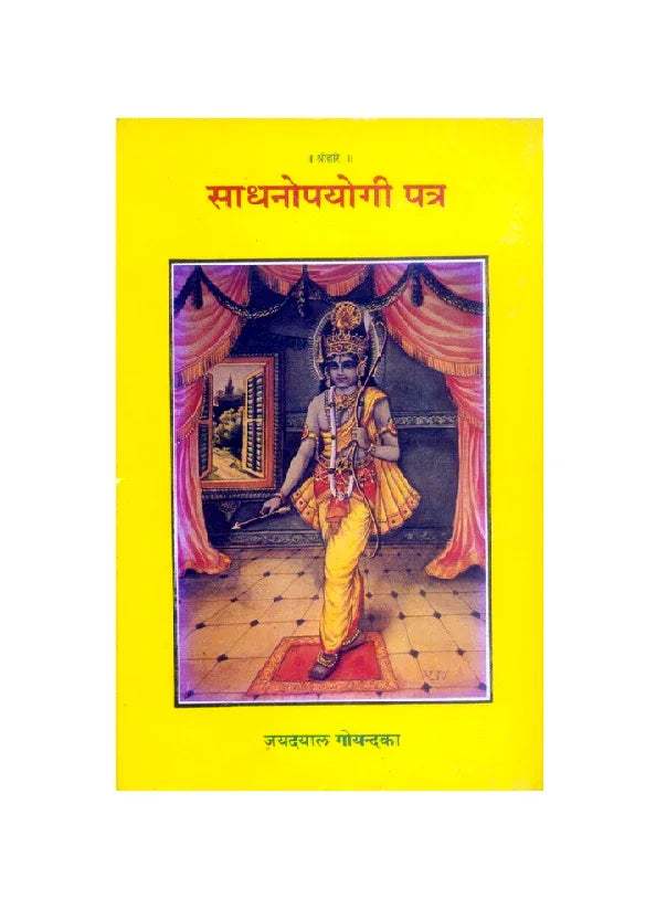 Gitapress Shikshaprada Patra (Code-280) - Achleshwar