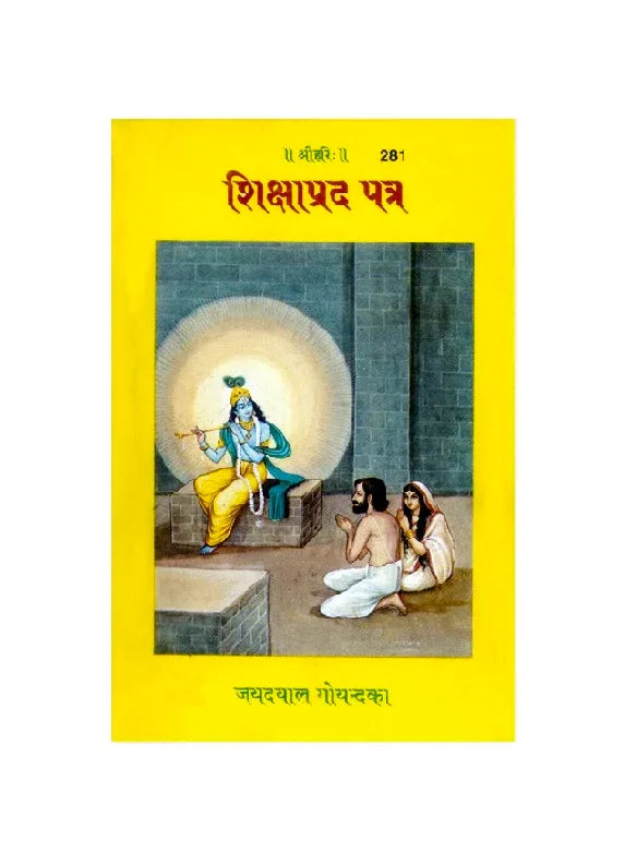 Gitapress Shikshaprada Patra (Code-281) - Achleshwar
