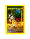 Gitapress Shikshaprada Kahaniyan (Code-283) - Achleshwar