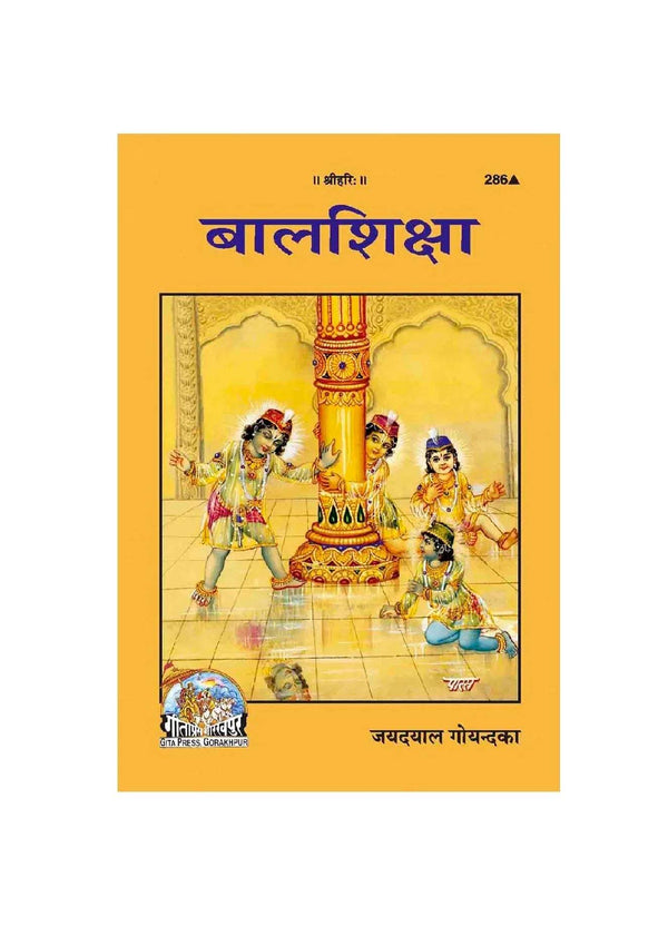 Gitapress Bala Shiksha (Code-286) - Achleshwar