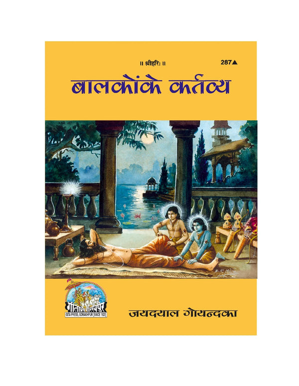 Gitapress Balako ke Kartavya (Code-287) - Achleshwar