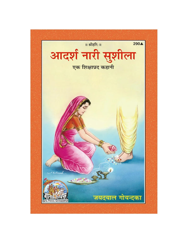 Gitapress Adarsh Nari Sushila (Code-290) - Achleshwar