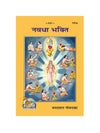 Gitapress Navadha Bhakti (Code-292)