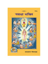 Gitapress Navadha Bhakti (Code-292) - Achleshwar