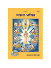 Gitapress Navadha Bhakti (Code-292) - Achleshwar