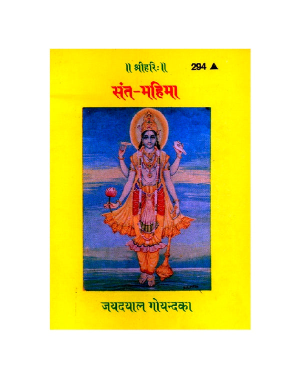 Gitapress Santa Mahima (Code-294) (2-pcs)