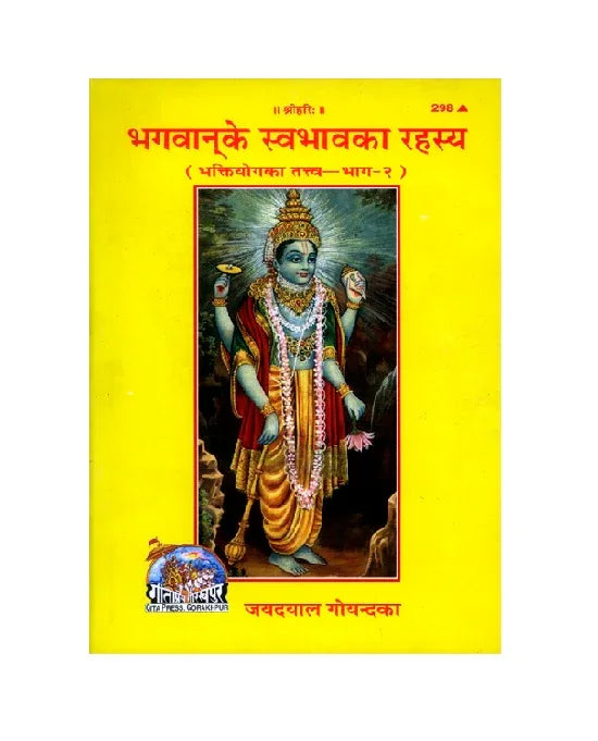 Bhagavan Ke Swabhava Ka Rahasy (Code-298) - Achleshwar