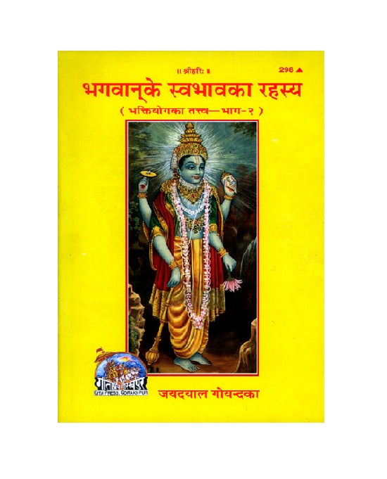 Bhagavan Ke Swabhava Ka Rahasy (Code-298)