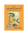 Gitapress Nari dharm Bhartiya Sanskrit me(Code-301) - Achleshwar