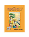 Gitapress Nari dharm Bhartiya Sanskrit me(Code-301)