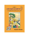 Gitapress Nari dharm Bhartiya Sanskrit me(Code-301) - Achleshwar