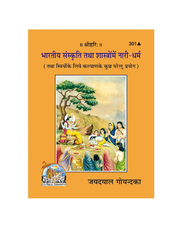 Gitapress Nari dharm Bhartiya Sanskrit me(Code-301) - Achleshwar