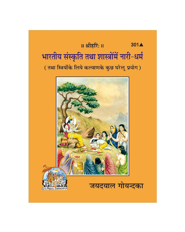 Gitapress Nari dharm Bhartiya Sanskrit me(Code-301) - Achleshwar