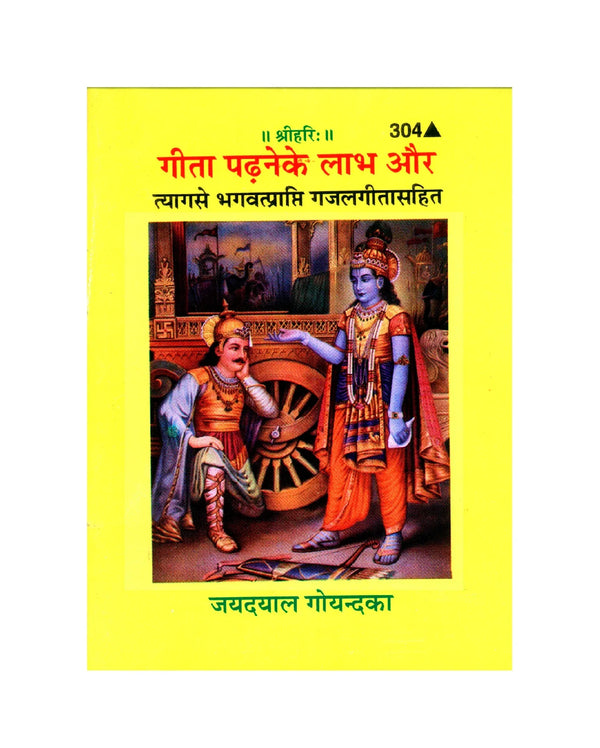 Gitapress Gita Padhane Ke Labha (Code-304) - Achleshwar