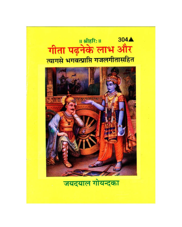Yellow devotional book cover with two illustrated figures and Hindi title text