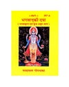 Gitapress Bhagwan Ki Daya book cover with yellow border and seated deity, Code-307
