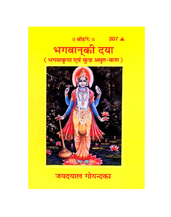 Gitapress Bhagwan Ki Daya (Code-307)