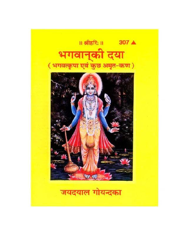 Gitapress Bhagwan Ki Daya book cover with yellow border and seated deity, Code-307