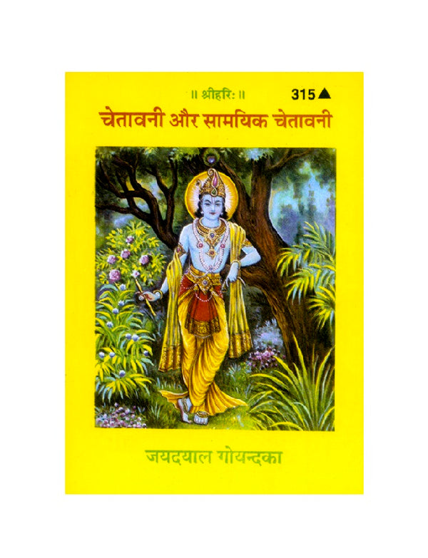 Gitapress Samayaki-Chetawani (Code-315)