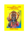 Gitapress Ishwar-Sakshatkara ke liye (Code-316) - Achleshwar