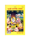 Gitapress Sukhi Banane Ke Upaya(Code-331)