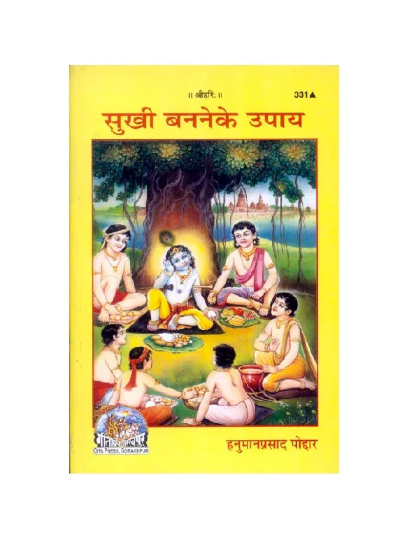 Gitapress Sukhi Banane Ke Upaya(Code-331) - Achleshwar
