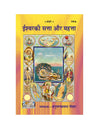 Gitapress Ishwar Ki Satta Aur Mahatta(Code-332) - Achleshwar
