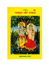 Gitapress Vyavahar Aur Parmarth (Code-334) - Achleshwar