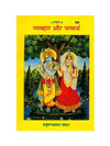 Paperback book with yellow cover and illustrated deity couple under tree
