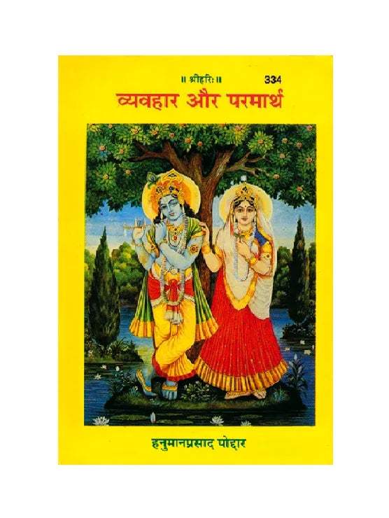 Paperback book with yellow cover and illustrated deity couple under tree