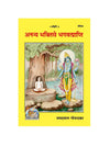 Spiritual book cover with Krishna-like deity standing beside seated sage illustration