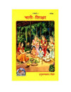 Gitapress Nari Shiksha (Code-336) - Achleshwar