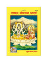 Gitapress Dampatya Jeevan Ka Adarsh(Code-337) - Achleshwar