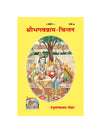 Gitapress Sribhagvannam Chintan (Code-338) - Achleshwar
