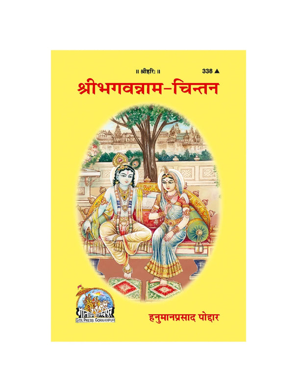 Gitapress Sribhagvannam Chintan (Code-338) - Achleshwar