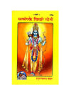 Gitapress Satsang ke Bikhare Moti(Code-339) - Achleshwar