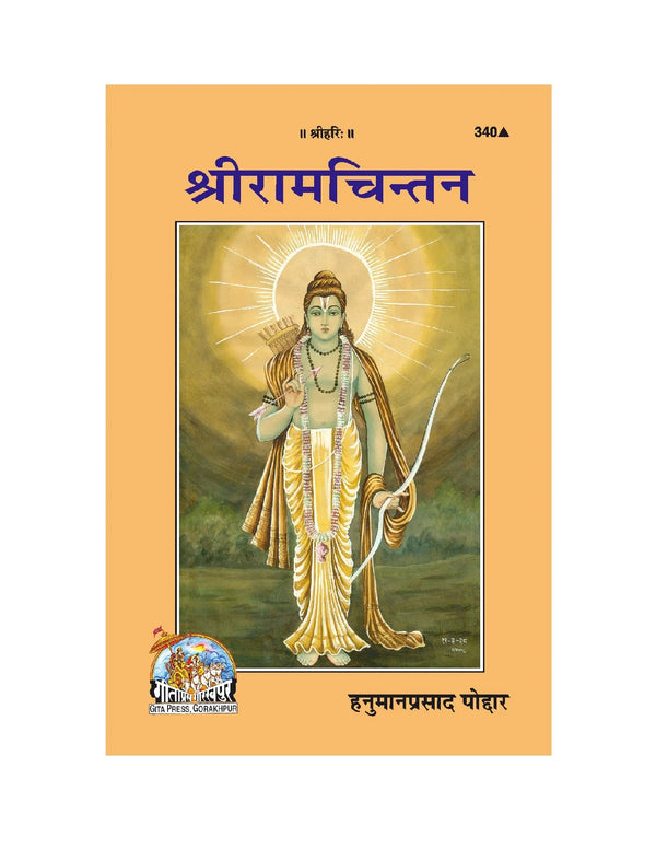 Gitapress Sriramchintan (Code-340) - Achleshwar